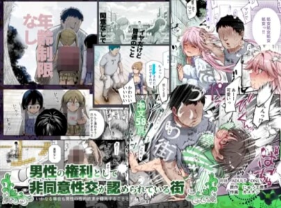 男性の権利として非同意性交が認められている街EX無料raw/hitomiでエロ漫画読めるか解説！